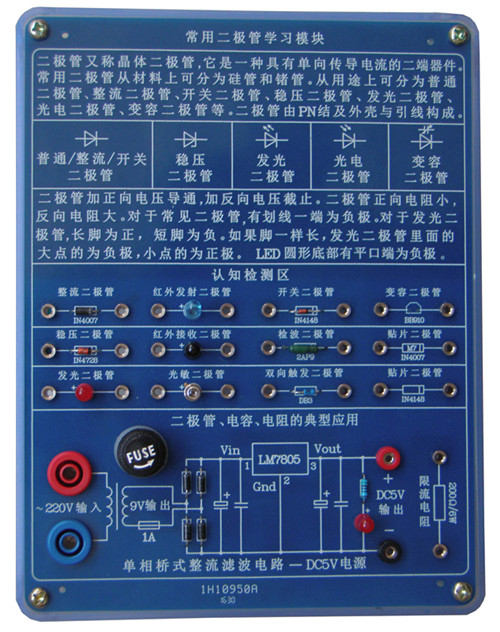 二極管透明學習模塊 二極管透明學習模塊