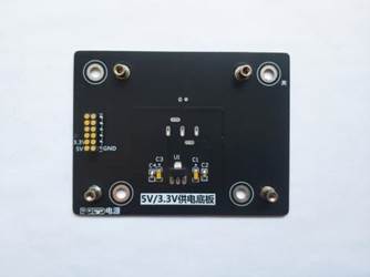 3.3v/5v供電底板 3.3v/5v供電底板
