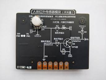 人體紅外傳感器 人體紅外傳感器