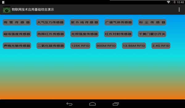 物聯(lián)網(wǎng)教學(xué)科研平臺(tái) 物聯(lián)網(wǎng)教學(xué)科研平臺(tái)