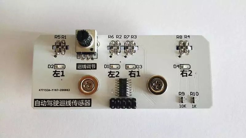 自動駕駛紅外巡線傳感器 自動駕駛紅外巡線傳感器